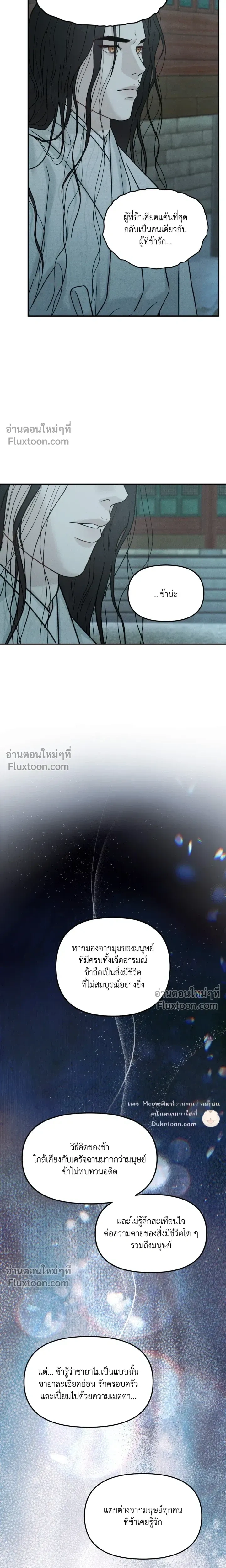 Black Tiger's Love Desire หน้า 7