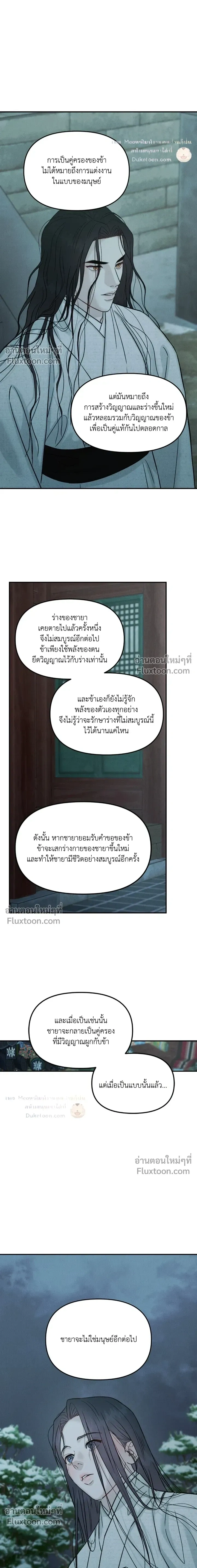 Black Tiger's Love Desire หน้า 9