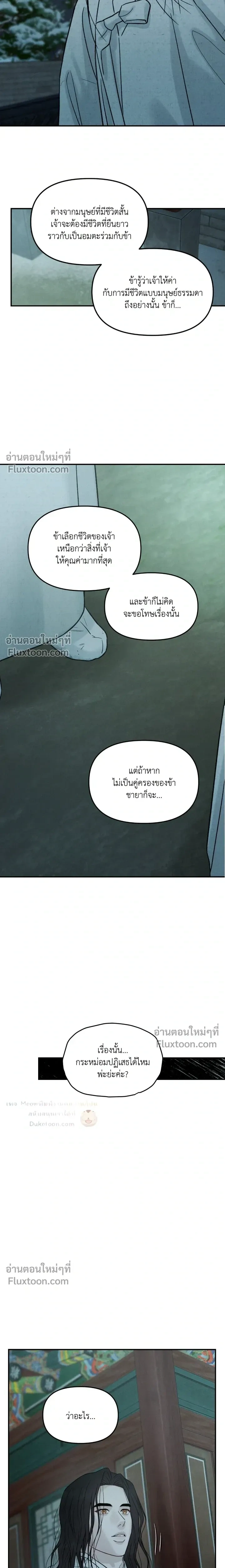 Black Tiger's Love Desire หน้า 10