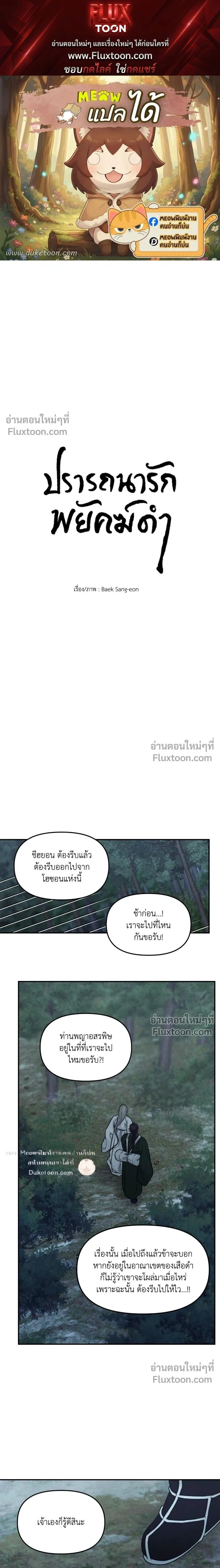Black Tiger's Love Desire หน้า 1