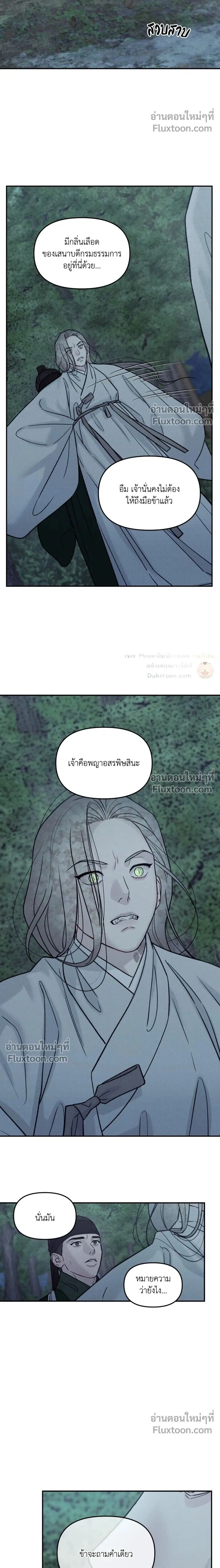 Black Tiger's Love Desire หน้า 2
