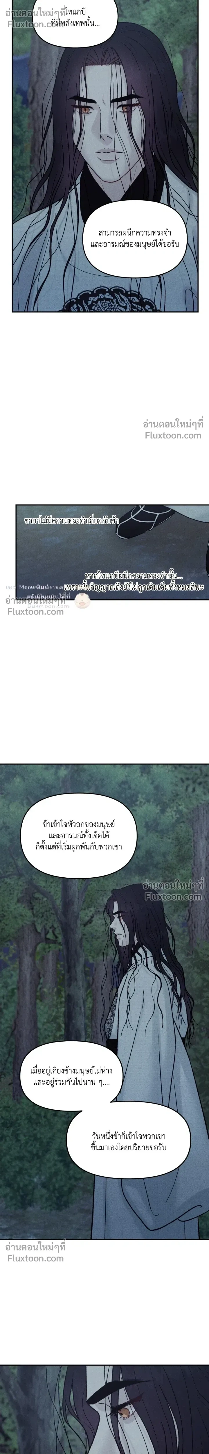 Black Tiger's Love Desire หน้า 11