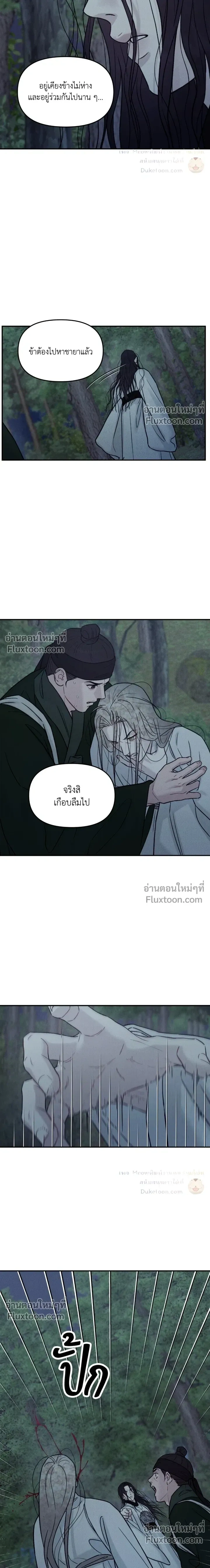 Black Tiger's Love Desire หน้า 12