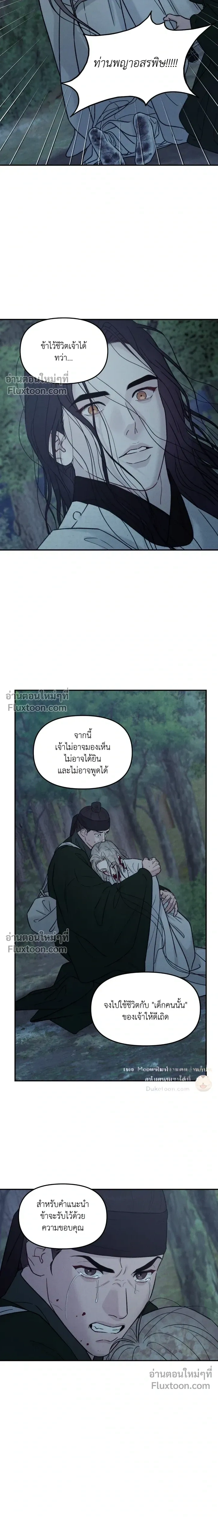 Black Tiger's Love Desire หน้า 13