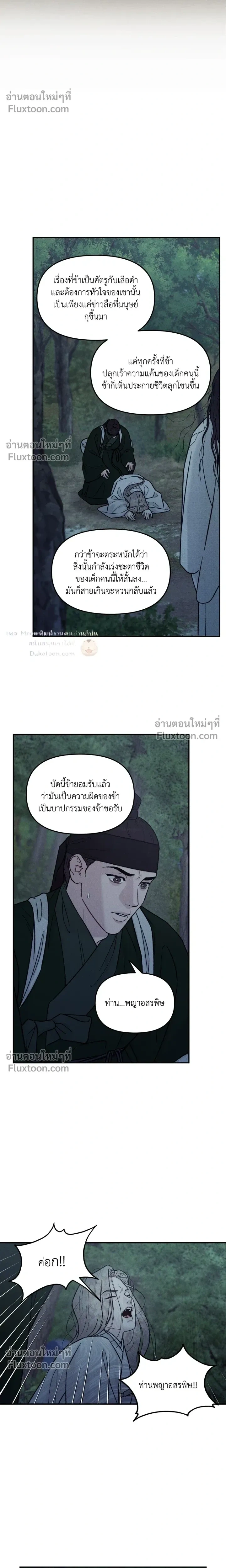 Black Tiger's Love Desire หน้า 5