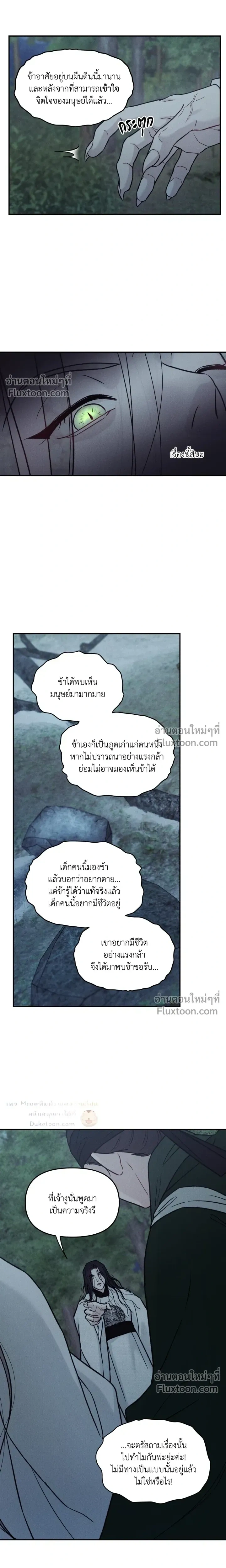 Black Tiger's Love Desire หน้า 7