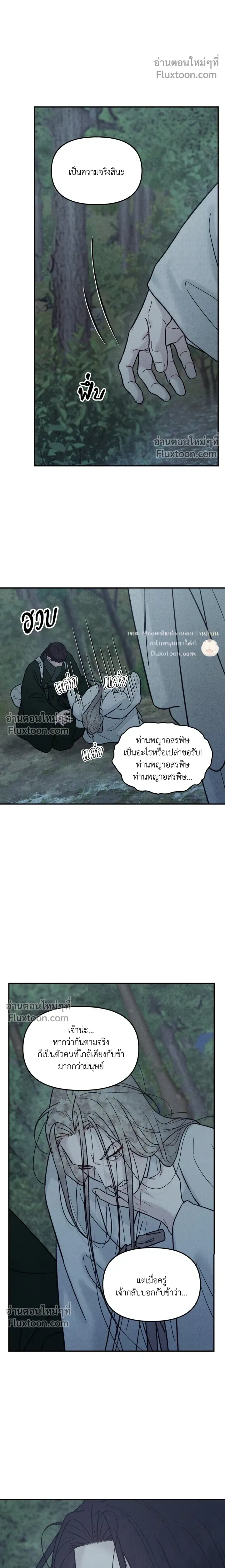 Black Tiger's Love Desire หน้า 8