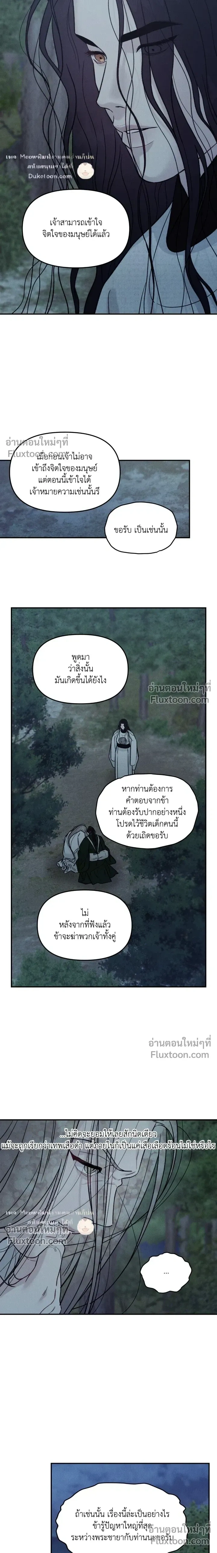 Black Tiger's Love Desire หน้า 9