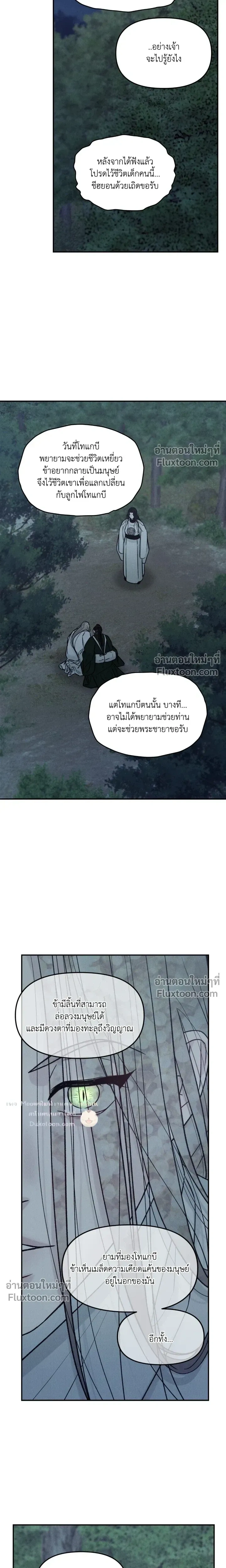 Black Tiger's Love Desire หน้า 10