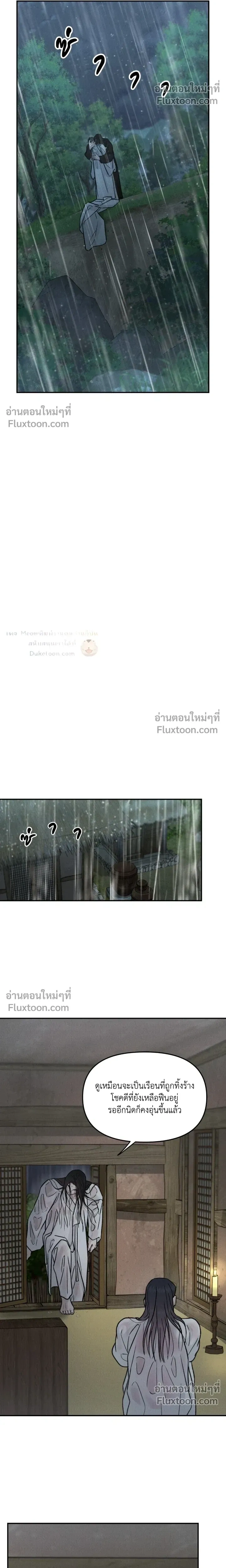 Black Tiger's Love Desire หน้า 11