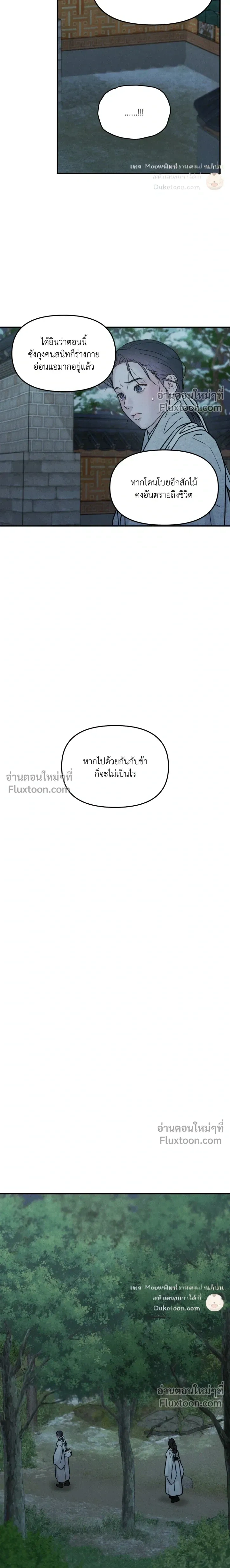 Black Tiger's Love Desire หน้า 3