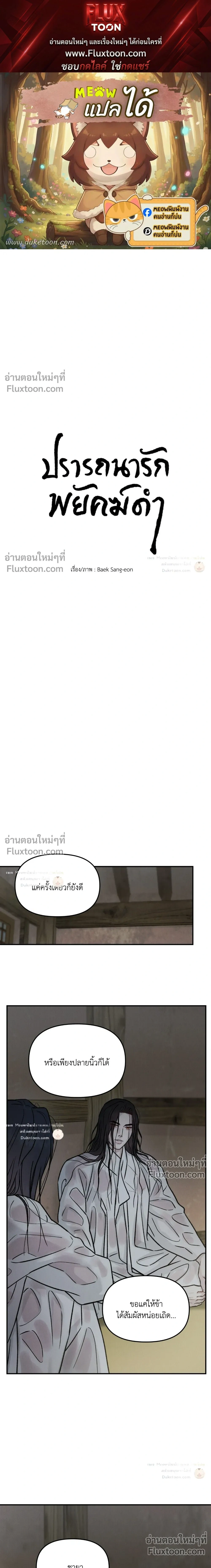 Black Tiger's Love Desire หน้า 1