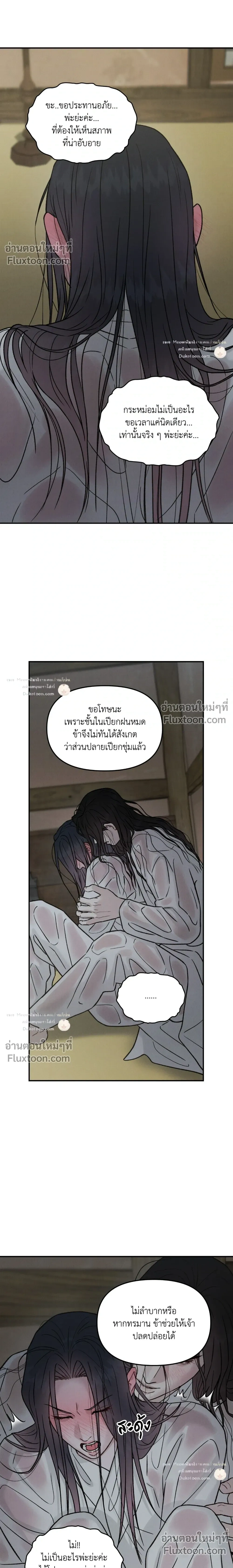 Black Tiger's Love Desire หน้า 13