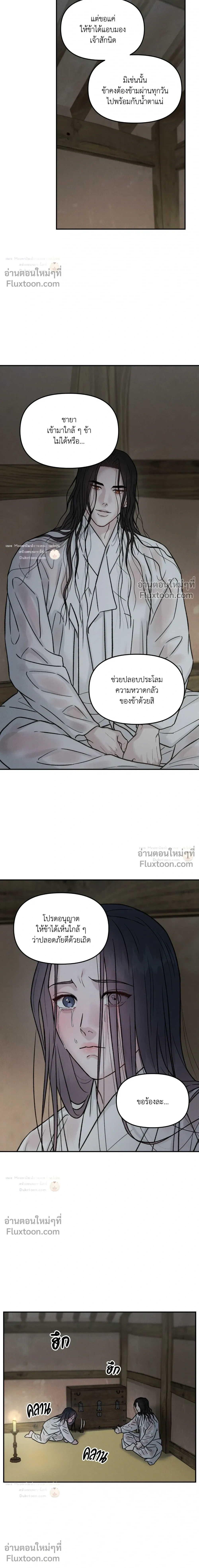 Black Tiger's Love Desire หน้า 4