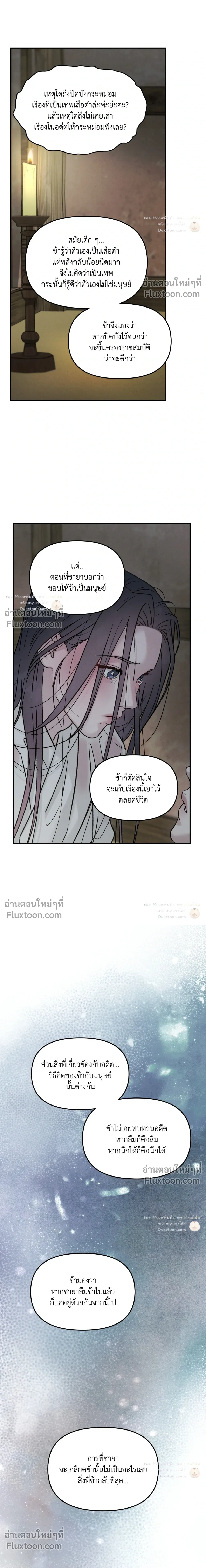 Black Tiger's Love Desire หน้า 6