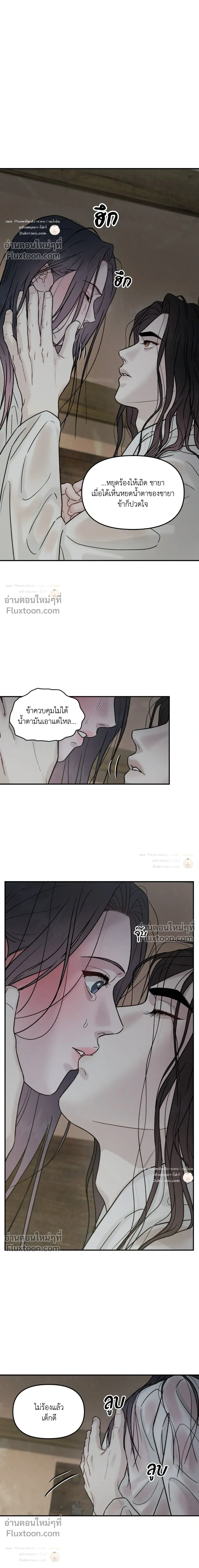 Black Tiger's Love Desire หน้า 8