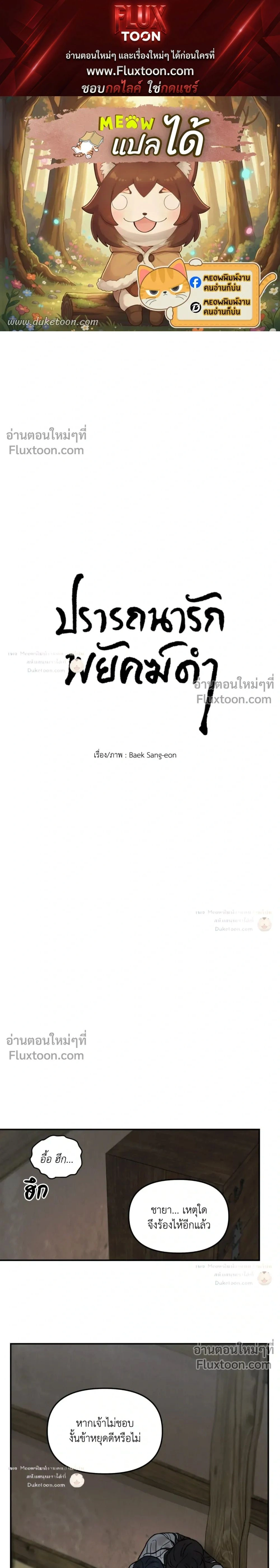 Black Tiger's Love Desire หน้า 1