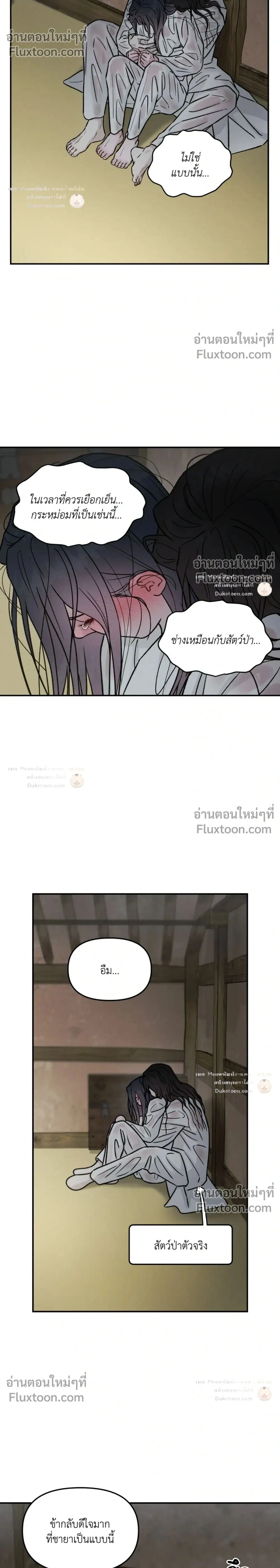Black Tiger's Love Desire หน้า 2