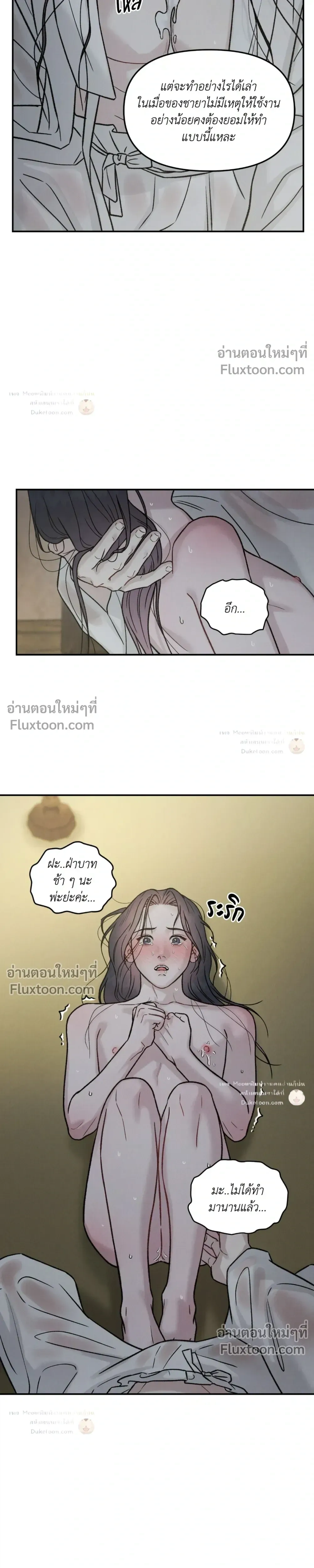Black Tiger's Love Desire หน้า 13