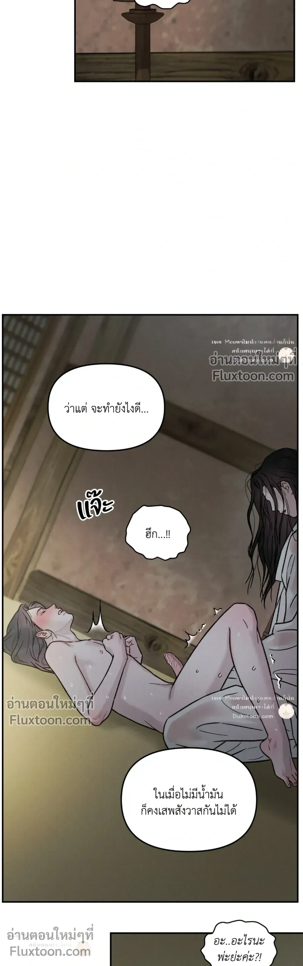 Black Tiger's Love Desire หน้า 15