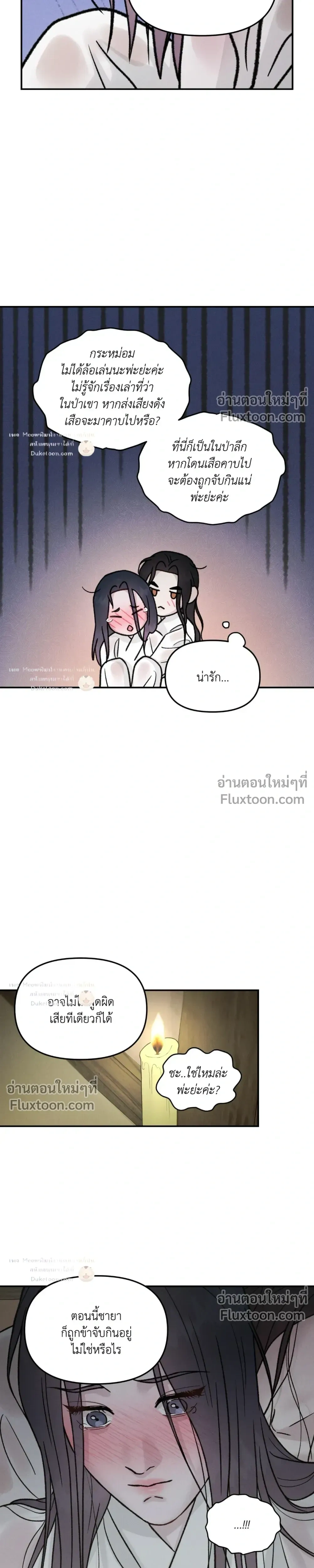 Black Tiger's Love Desire หน้า 5