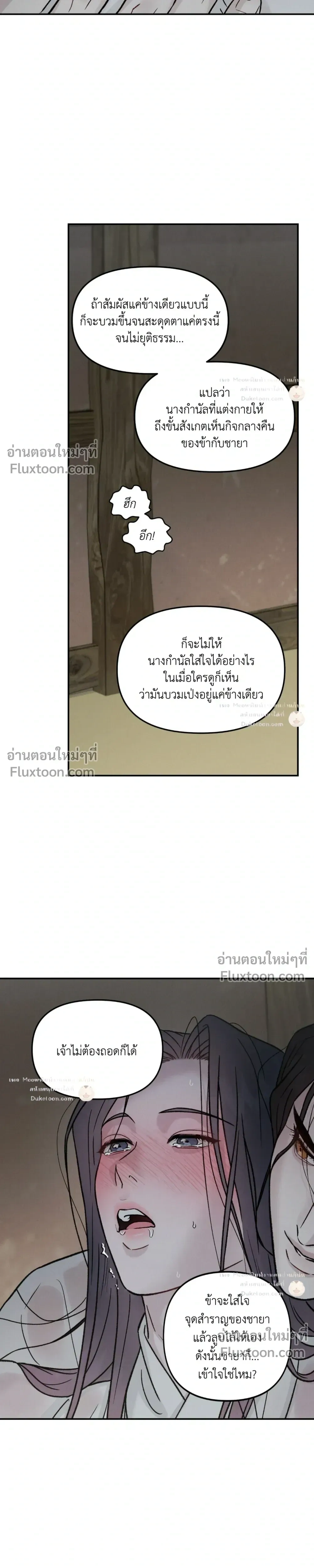 Black Tiger's Love Desire หน้า 7
