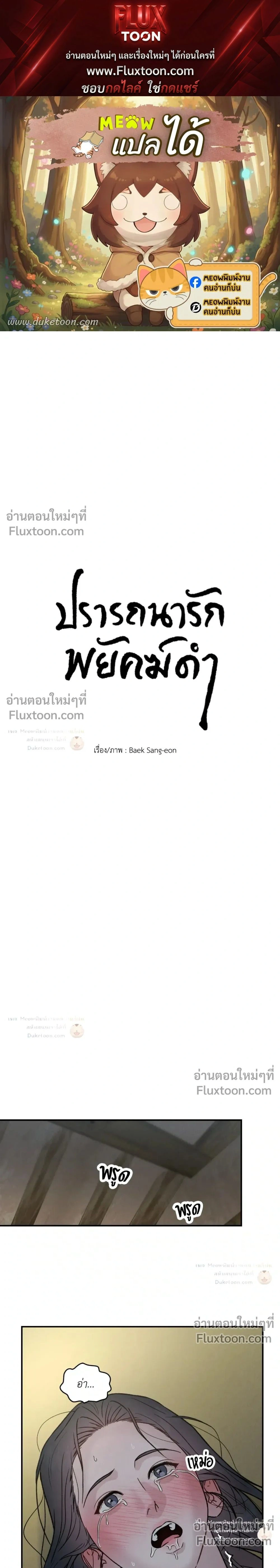Black Tiger's Love Desire หน้า 1