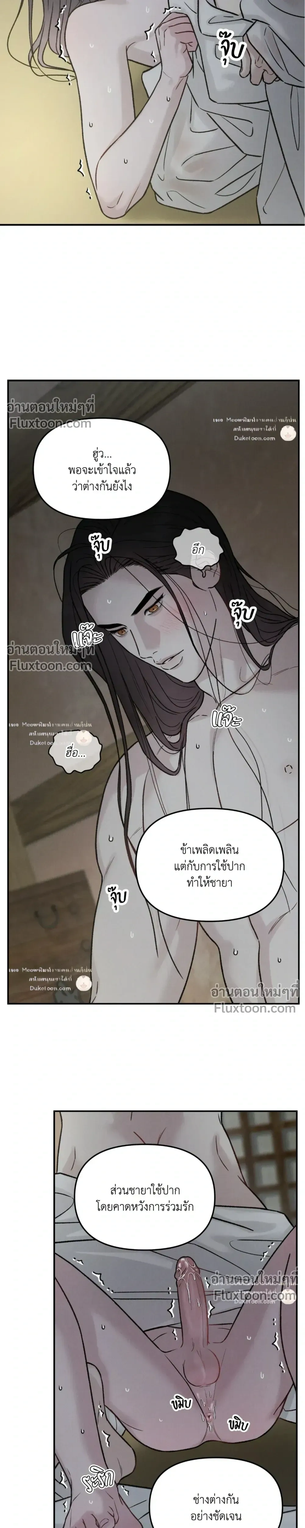 Black Tiger's Love Desire หน้า 11