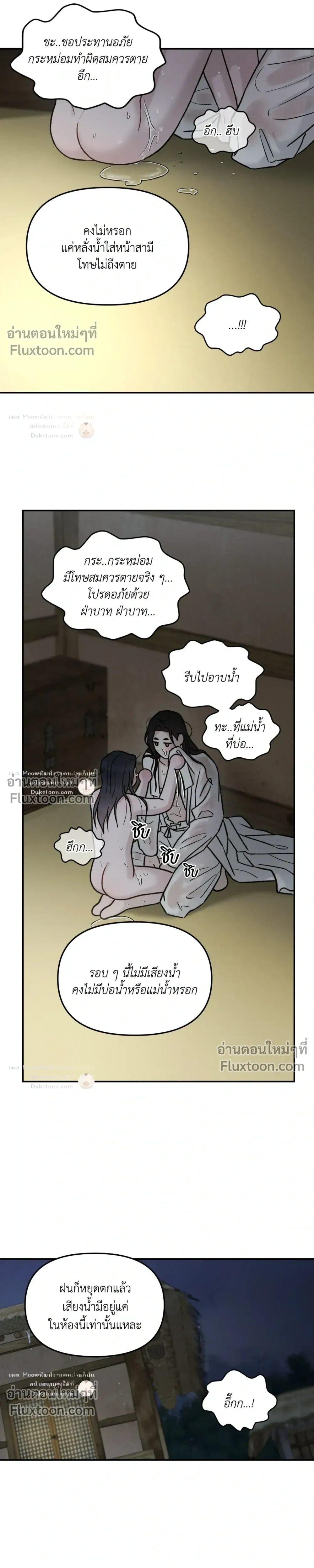 Black Tiger's Love Desire หน้า 4