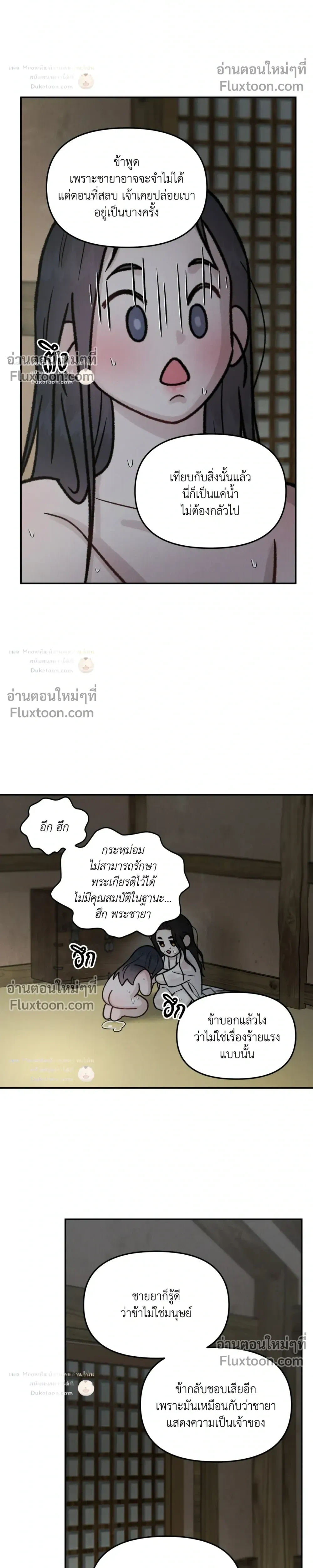 Black Tiger's Love Desire หน้า 5