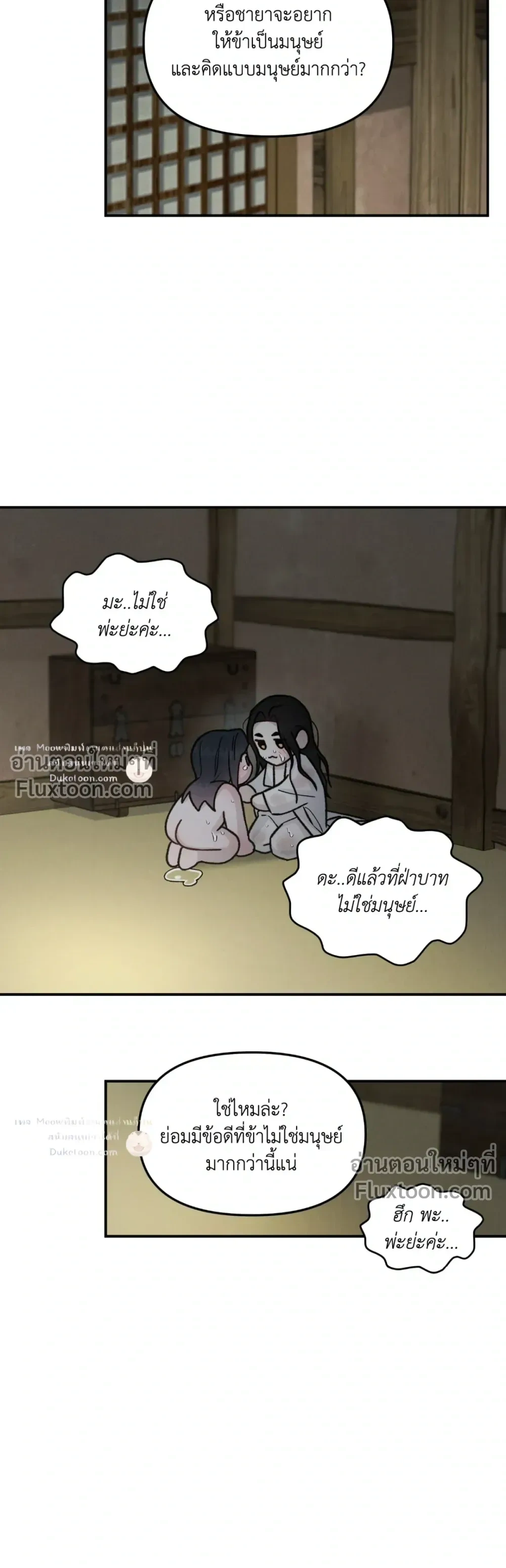 Black Tiger's Love Desire หน้า 6