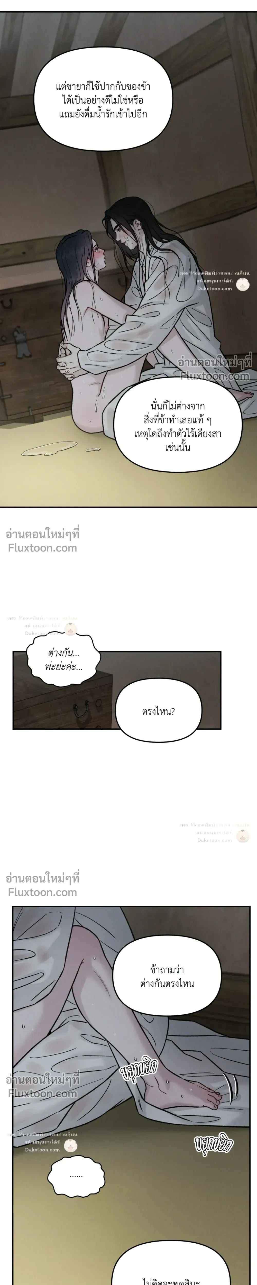 Black Tiger's Love Desire หน้า 7