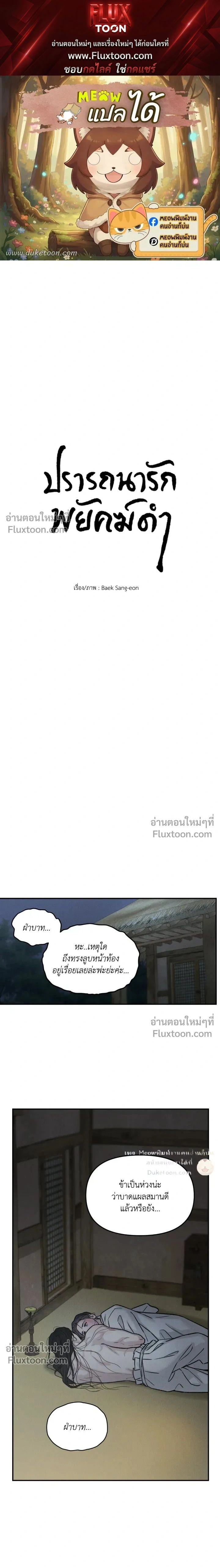 Black Tiger's Love Desire หน้า 1