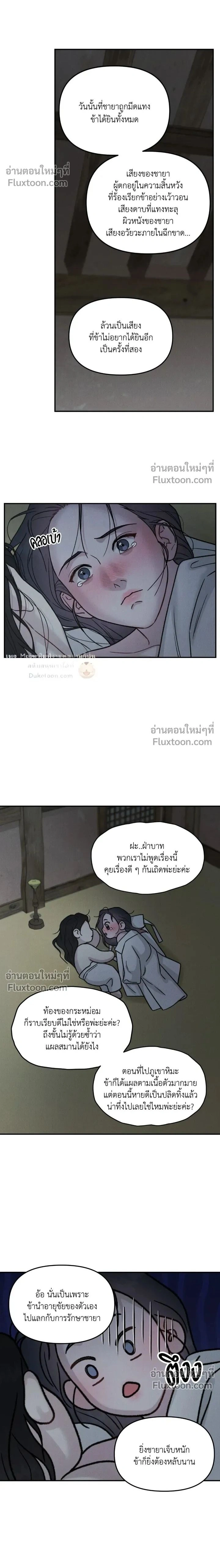 Black Tiger's Love Desire หน้า 2