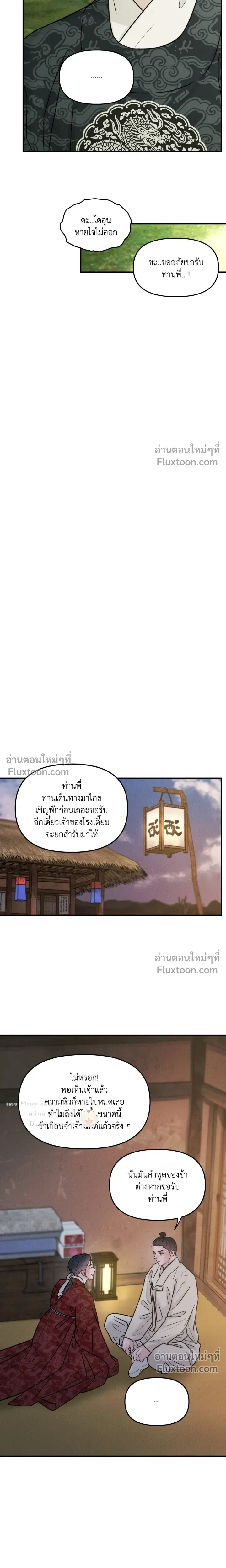 Black Tiger's Love Desire หน้า 16