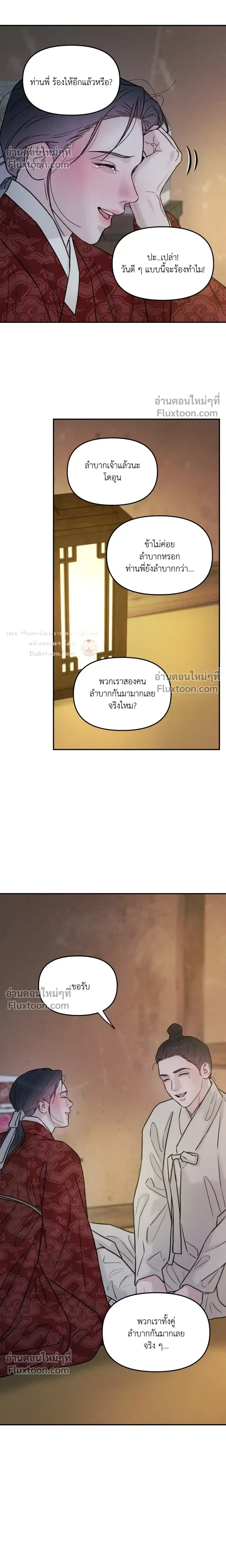 Black Tiger's Love Desire หน้า 17