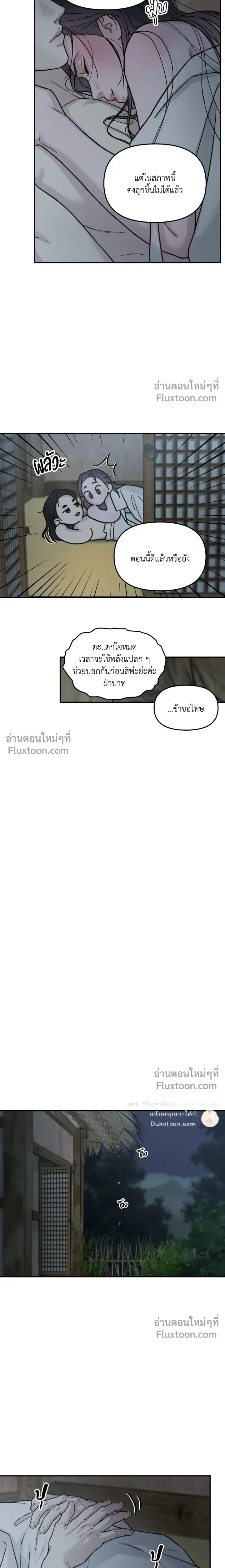 Black Tiger's Love Desire หน้า 4