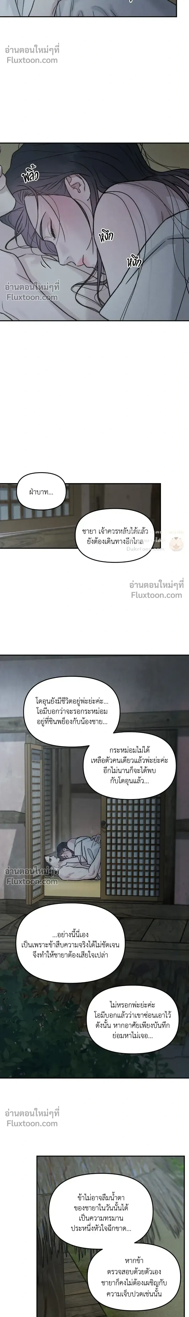Black Tiger's Love Desire หน้า 5