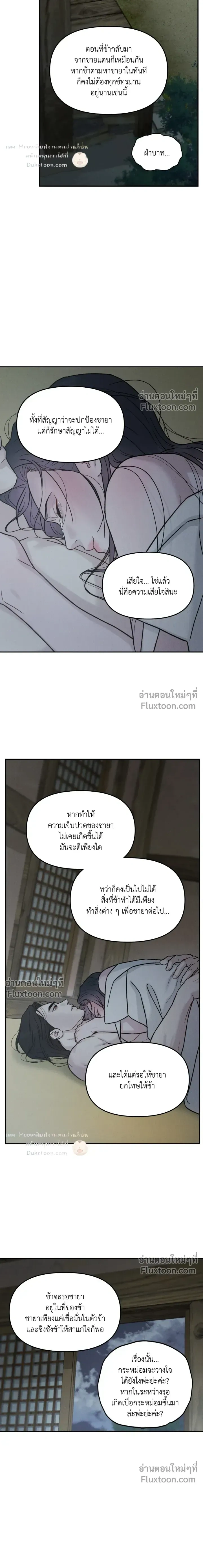 Black Tiger's Love Desire หน้า 6