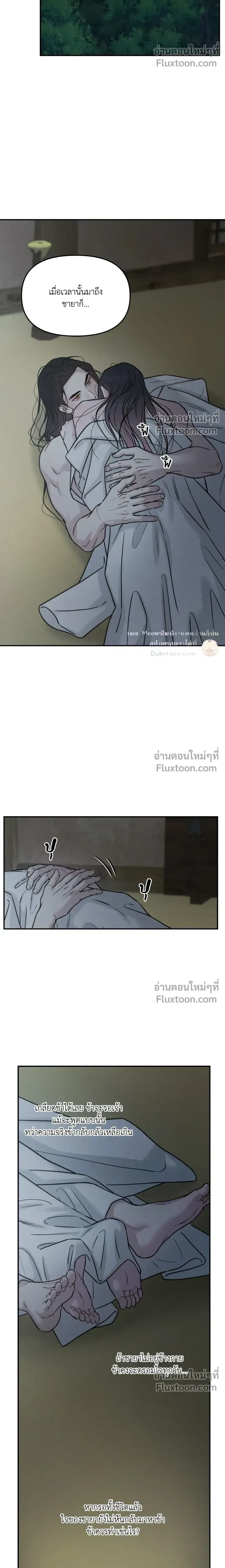 Black Tiger's Love Desire หน้า 8