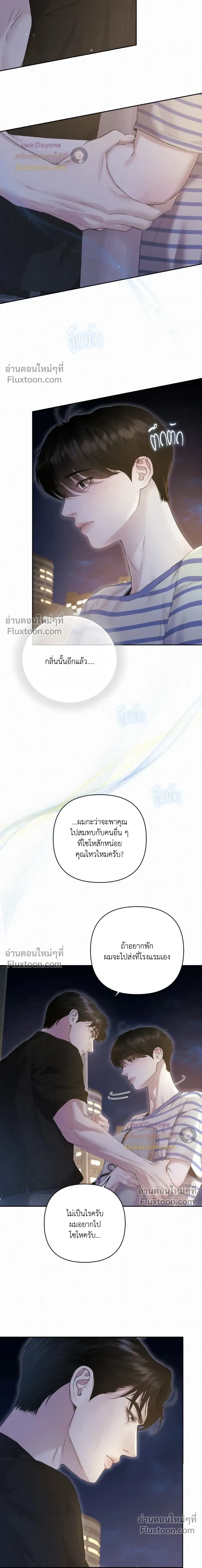 Diamond Dust หน้า 3