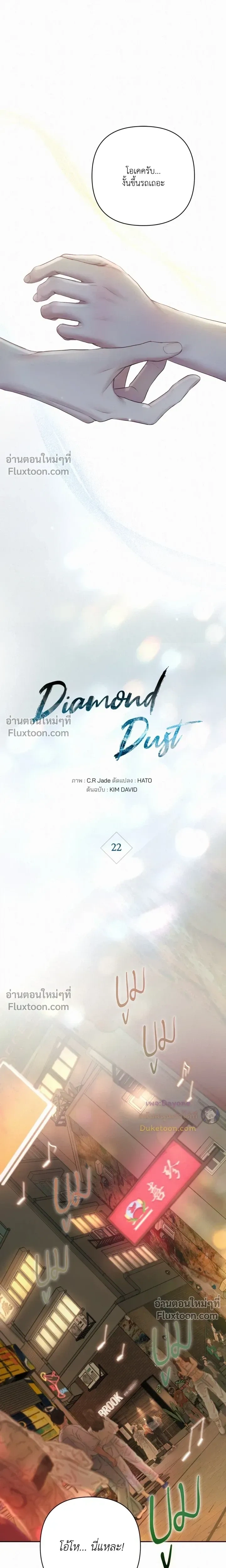 Diamond Dust หน้า 4