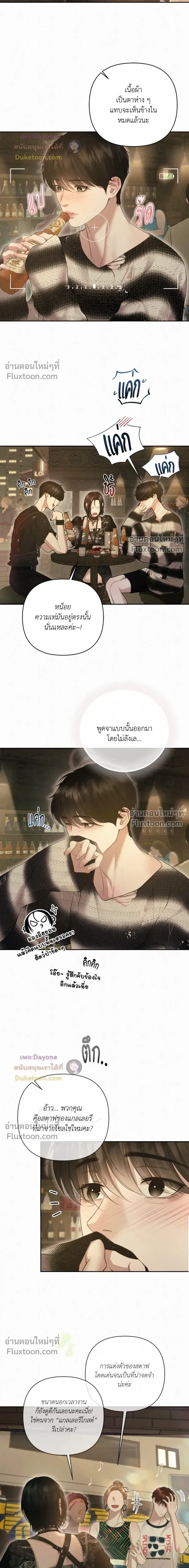 Diamond Dust หน้า 6