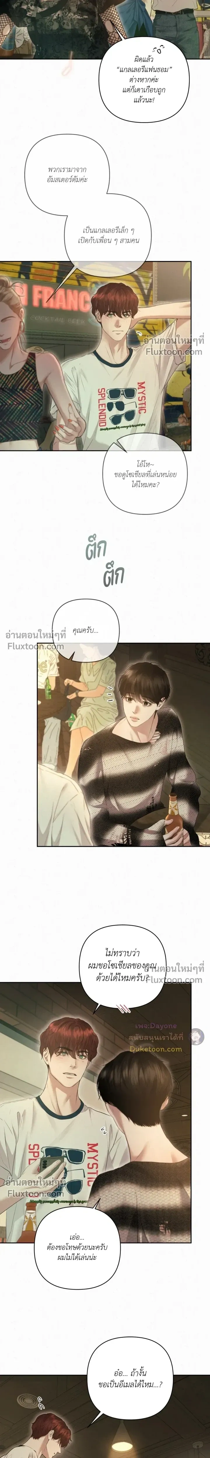 Diamond Dust หน้า 7