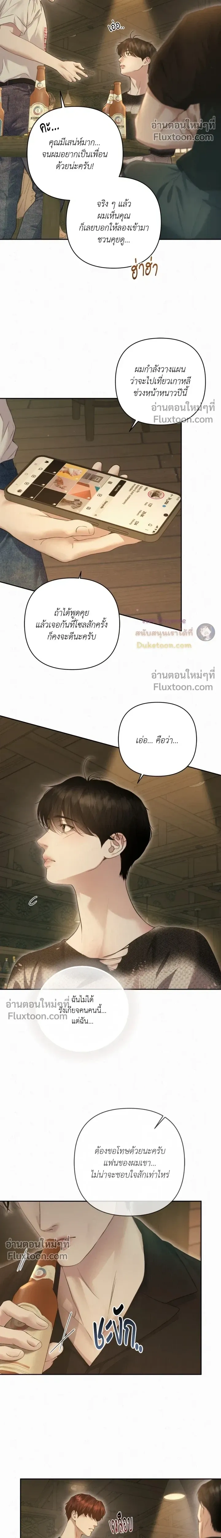 Diamond Dust หน้า 8