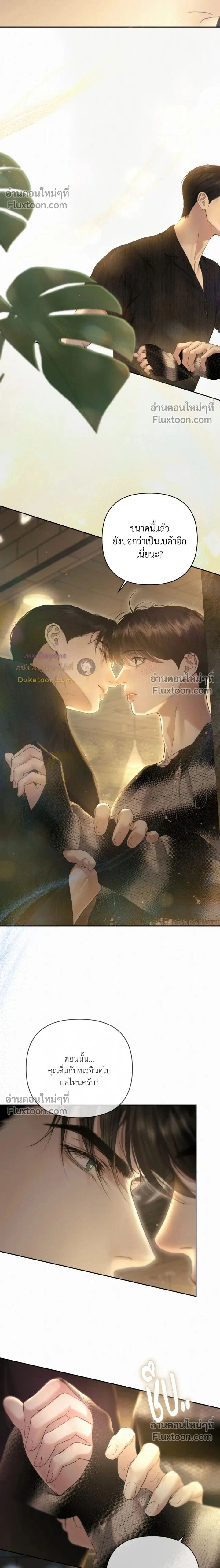 Diamond Dust หน้า 2