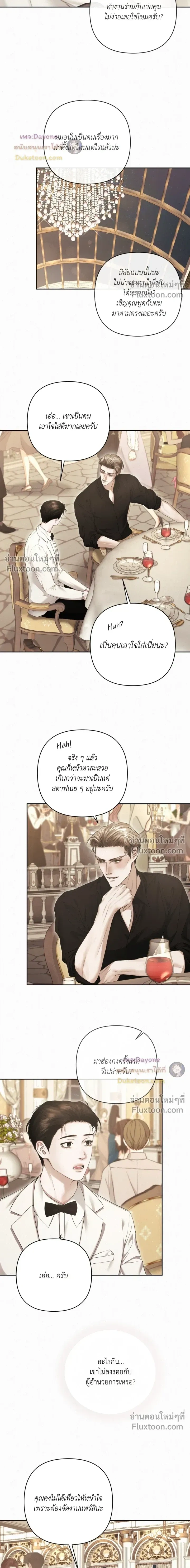 Diamond Dust หน้า 12