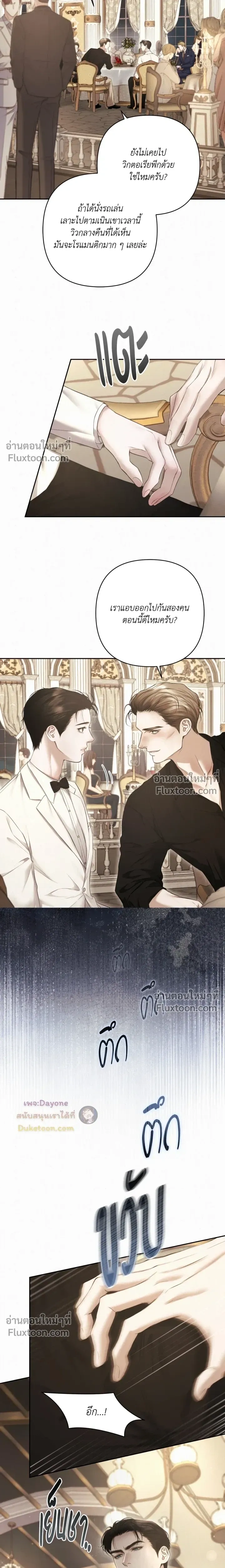 Diamond Dust หน้า 13