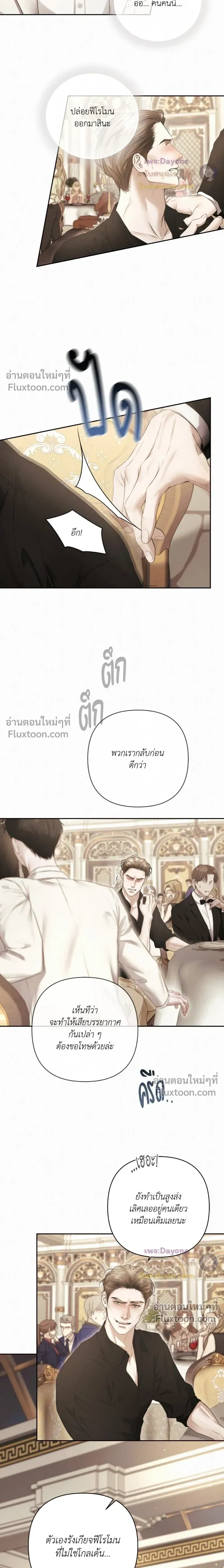 Diamond Dust หน้า 15