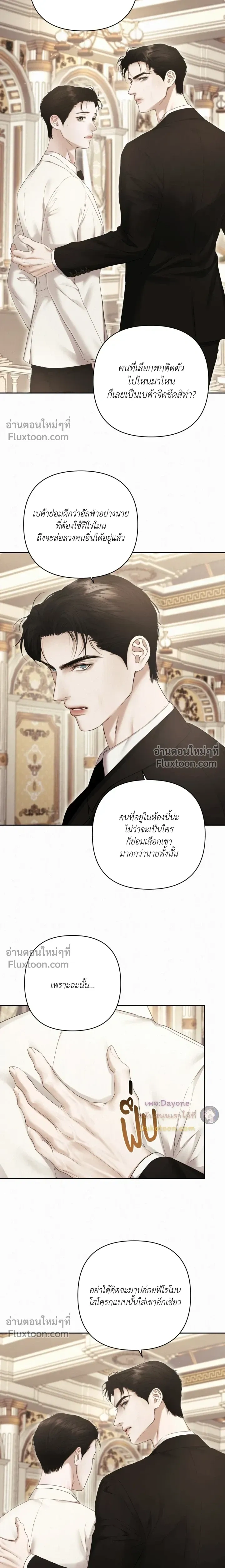 Diamond Dust หน้า 16